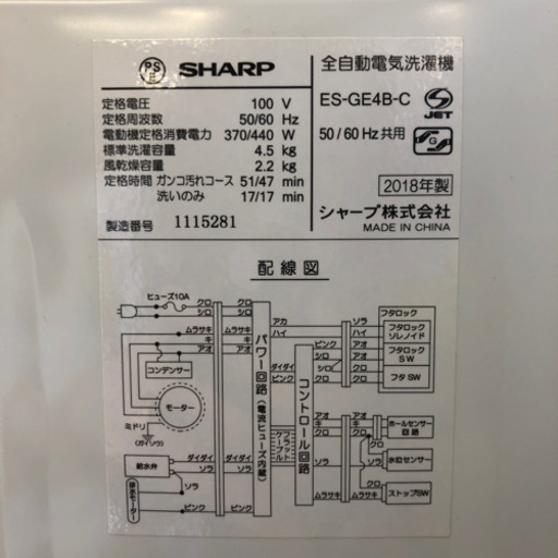 ＊【12ヶ月安心保証付】SHARP 全自動洗濯機