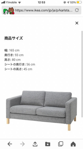 IKEA 2人掛けソファ　カルルスタード