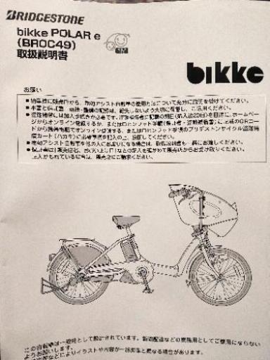 ビッケ bikke POLAR e  2019年購入 電動自転車