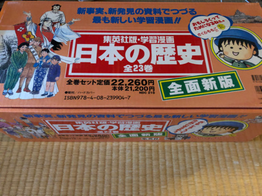 日本の歴史　まんが
