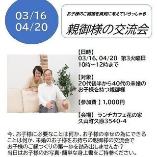 3月16日  未婚のお子様を持つ親御様の交流会