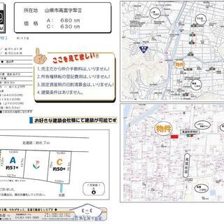 山県市高富字犂　C区画・分譲地（住宅用地）　