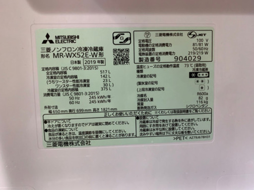 三菱ノンフロン冷凍冷蔵庫2019年式 517L | 32.clinic