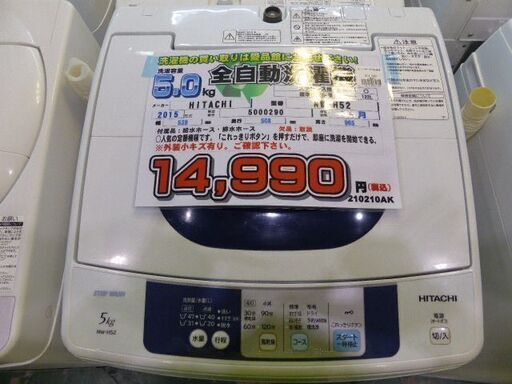 【愛品館八千代店】保証ありHITACHI(日立)2015年製5.0㎏全自動洗濯機 NW-H52【愛八ST】