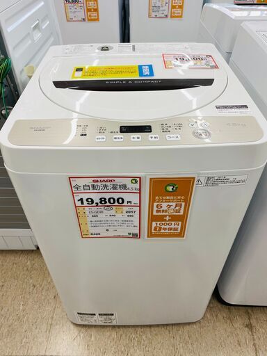 SHARP　洗濯機　4.5㎏　2017年製　除菌洗浄済み！！ R429