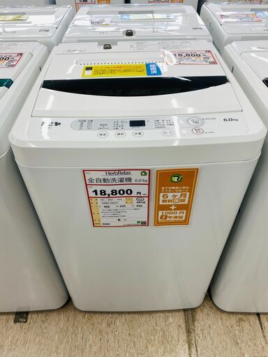 HerbRelax 　洗濯機　6㎏　2018年製　除菌洗浄済み！！　R295