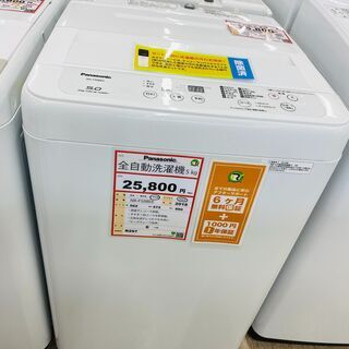 Panasonic 洗濯機 5㎏ 2018年製 除菌洗浄済み！！ R297