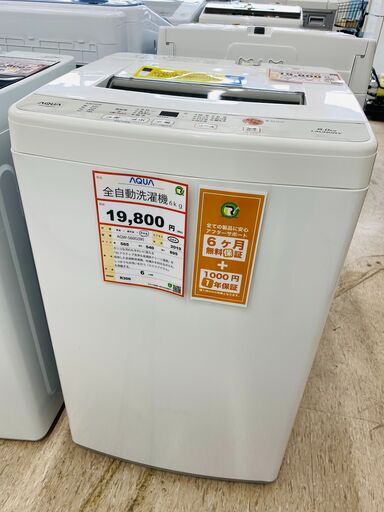 AQUA　洗濯機　6㎏　2019年製　除菌洗浄済み！！　R306