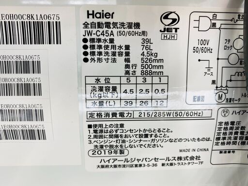 Haier　洗濯機　4.5㎏　2019年製　除菌洗浄済み！！　1299