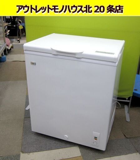 ☆冷凍庫 145L　2018年製 上開き式 JF-NC145F W ハイアール 移動に便利なキャスター付き ストッカー 100Lクラス 札幌 北20条店