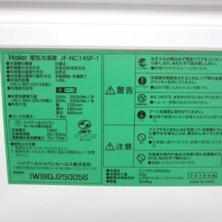 ☆冷凍庫 145L　2018年製 上開き式 JF-NC145F W ハイアール 移動に便利なキャスター付き ストッカー 100Lクラス 札幌 北20条店