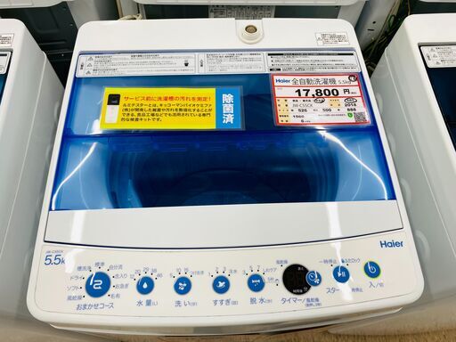 Haier　洗濯機　5.5㎏　2018年製　除菌洗浄済み！！　1560