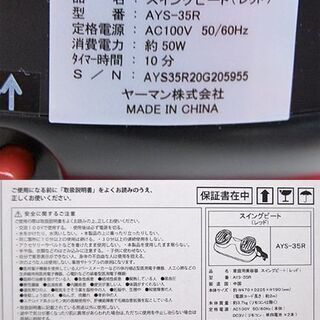 ヤーマン 家庭用美容器 スイングビート AYS-35 振動マシン 美容機器