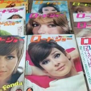 昭和の懐かしい雑誌