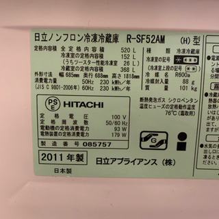 【HITACHI】冷蔵庫520L R-SF52AM 2011年製