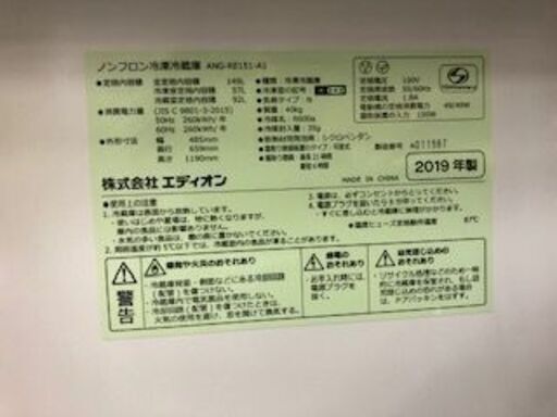 ☆中古 激安 エディオン Gangle ノンフロン冷凍冷蔵庫 149L 2019年製  
