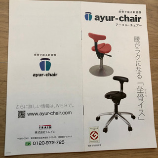 アーユル・チェアー  丸ベースタイプ (ルナ) ベージュ  プラス付属品2点