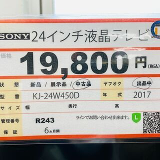 6ヶ月間動作保証付 液晶テレビ SONY 2017年製