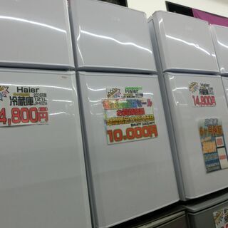 新生活応援!! 特別価格 1万円 Haier ハイアール 冷蔵庫...