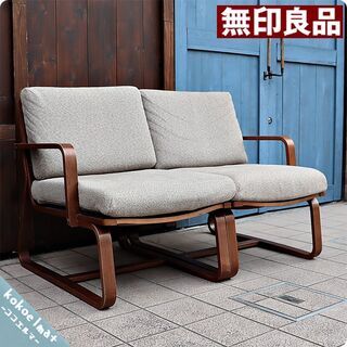 無印良品(MUJI)の人気のリビングでもダイニングでもつかえる2人掛けソファです！スッキリとしたコンパクトな曲木アームソファ。ウォールナット材のフレームはナチュラルな北欧スタイルなどにも♪ 無印良品(MUJI)の人気のリビングでもダイニングでもつかえる2人掛け