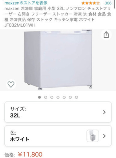 冷凍庫 小型 32L