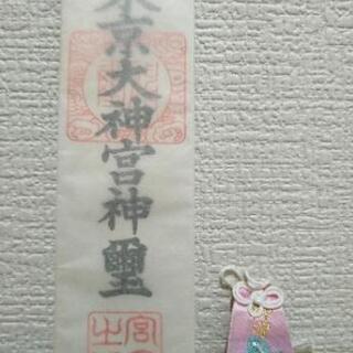 東京大神宮神符と縁結び鈴蘭守