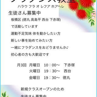 フラダンス教室🌺お仕事帰りにフラダンスで体を動かしませんか🌺