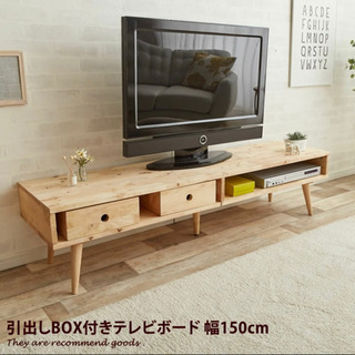 【取引中】美品！無垢材✨テレビボード