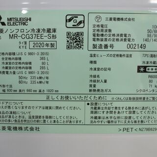 三菱 3ドア冷蔵庫 MR-CG37EE-S 2020年製。ほぼ未使用の美品です。当店の不具合時返金保証6ヵ月付き。 三菱 3ドア冷蔵庫 MR-CG37EE-S 2020年製。ほぼ未使用の美品です。当店
