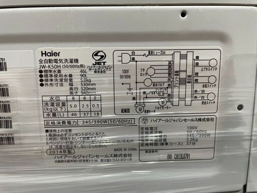 H0835　ハイアール　5ｋｇ　洗濯機　2014年