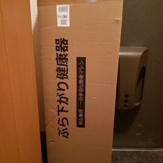 懸垂マシン　ぶら下がり健康器