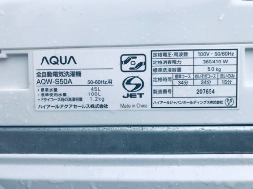 1476番 AQUA✨全自動電気洗濯機✨AQW-S50A‼️