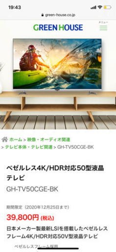 4K対応液晶テレビ　50インチ　サウンドバースピーカー付き