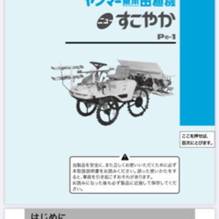 ヤンマー乗用型田植機4条リコイルスタートPe-1