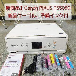 印刷枚数151~200枚 新品同様】Canon PIXUS TS...