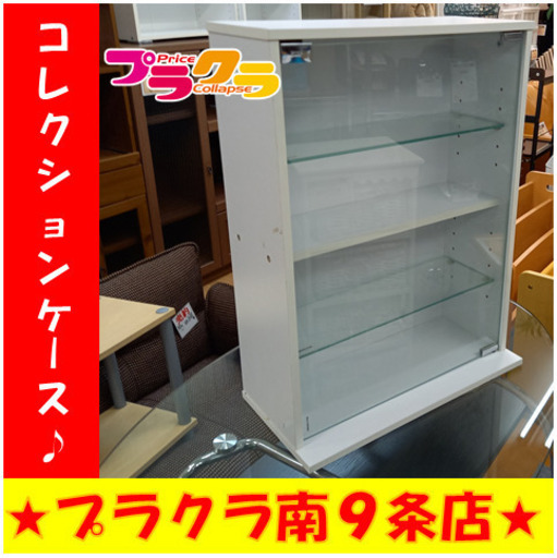 G42カード可コレクションケース収納家具札幌送料aプラクラ南9条店 プラクラ南9条店 札幌の収納家具 収納 ケース の中古あげます 譲ります ジモティーで不用品の処分