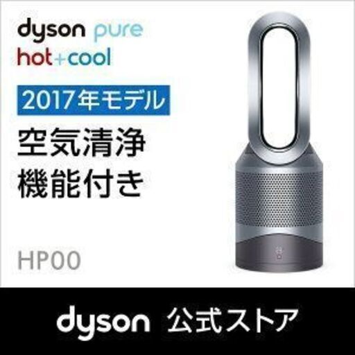 【保証付】ダイソン Dyson Pure Hot+Cool HP00 IS N