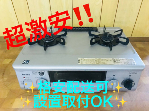 ET1482A⭐️パロマガスコンロ⭐️
