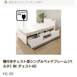 【ネット決済】ニトリ棚付きチェスト型シングルベッドフレーム