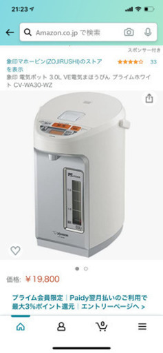 未使用 ZOJIRUSHI 3.0Lポット