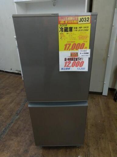 J032★6か月保証★2ドア冷蔵庫★AQUA  AQR-13H(S)  2018年製