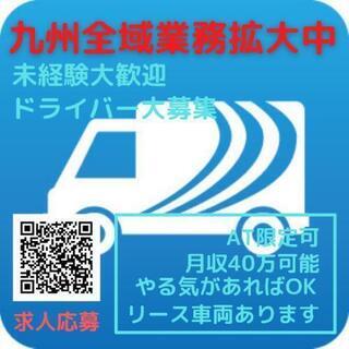 日向エリアで軽貨物ドライバー募集！私達は働きやすい環境づくりに力...