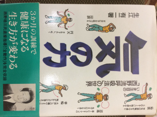 西野流呼吸法の同好会です Oka10 春日部のその他のメンバー募集 無料掲載の掲示板 ジモティー 西野流呼吸法の同好会です Oka10 春日部のその他のメンバー募集 無料掲載の掲示板 ジモティー
