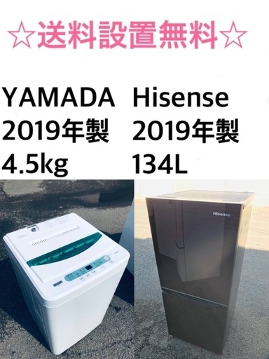 ★送料・設置無料★ 2019年製✨家電セット✨ 冷蔵庫・洗濯機 2点セット