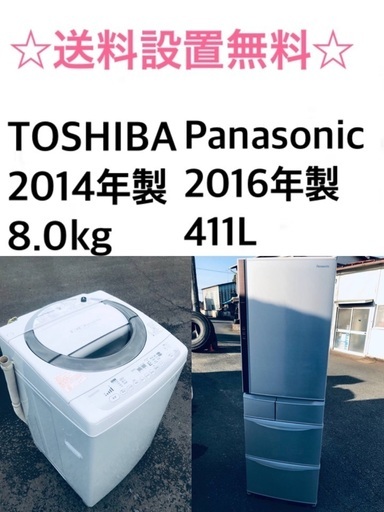 ★✨送料・設置無料★  8.0kg大型家電セット☆冷蔵庫・洗濯機 2点セット✨