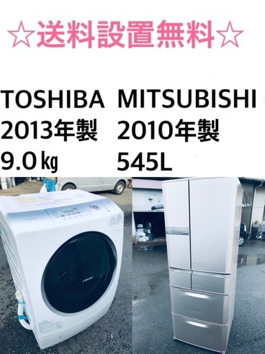 ★✨送料・設置無料★  9.0kg大型家電セット☆冷蔵庫・洗濯機 2点セット✨