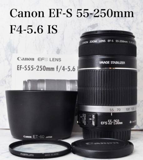 美品●純正望遠レンズ●手ぶれ補正●キャノン EF-S 55-250mm IS 1ヶ月動作補償あり！