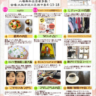 開催決定！3月はっぴーフリマ新大阪出店500円