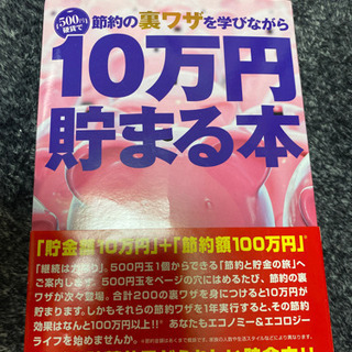10万円貯まる本