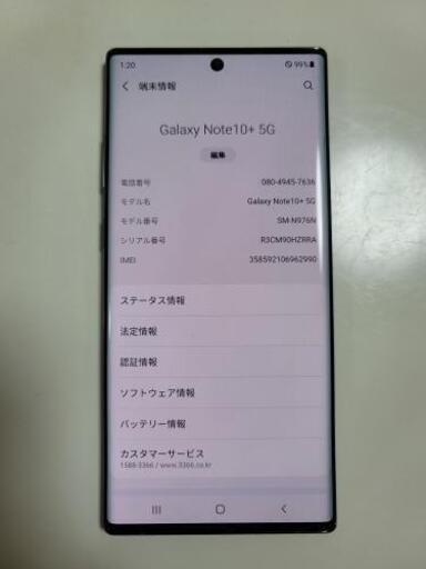 GALAXY NOTE10+ 5g 本体のみ 美品☆送料込み! | stainu-tasikmalaya.ac.id